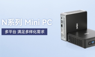 【更新，更全，更智能】智微智能MINI PC家族陣列發布